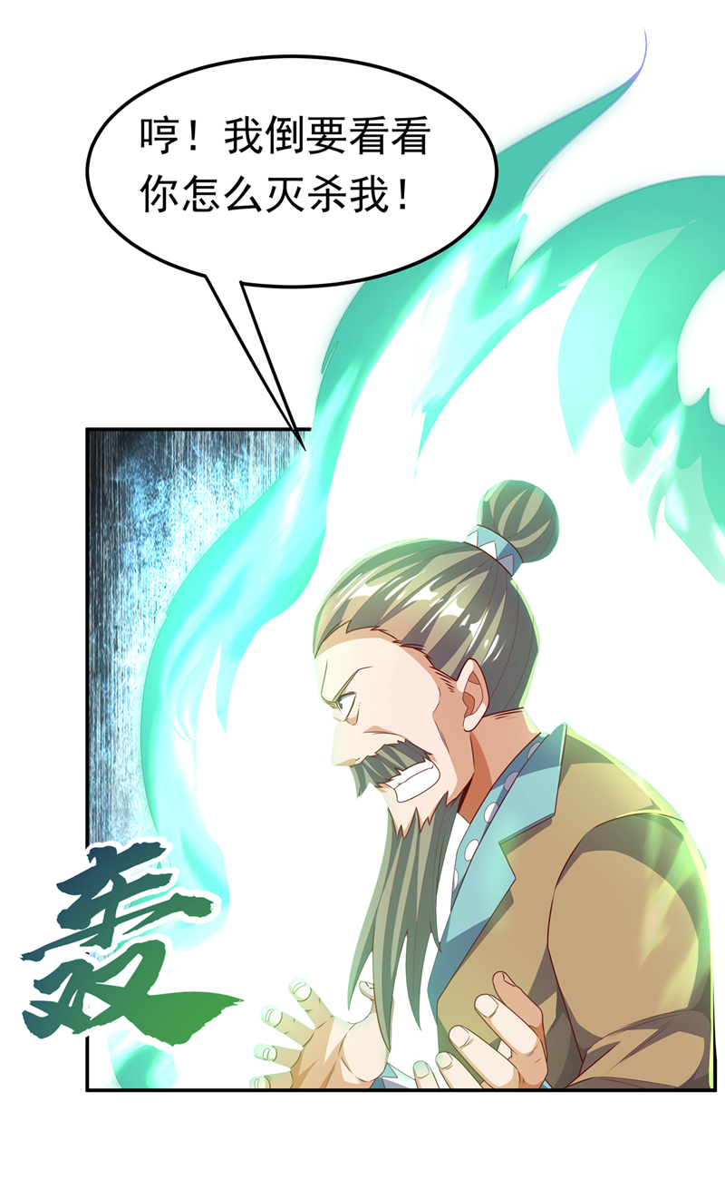 武逆第197话 都给我去死！