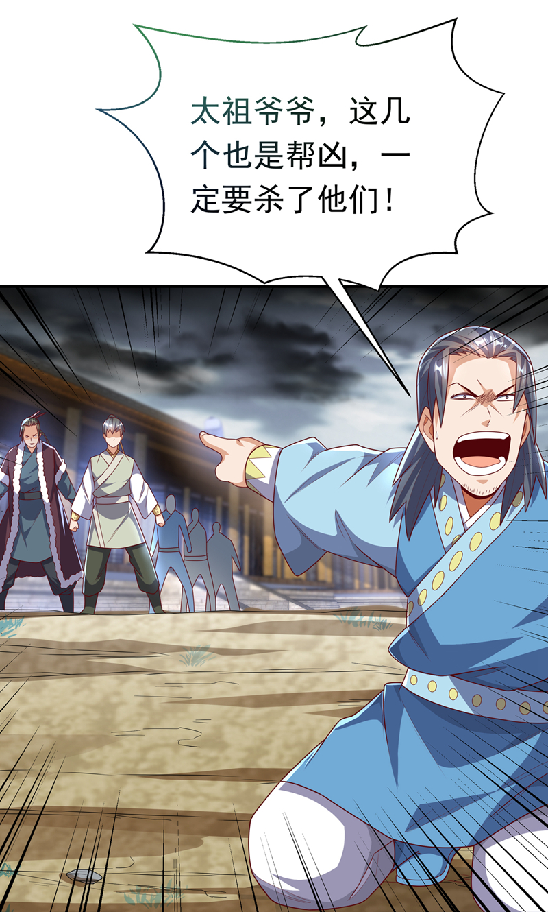 武逆第197话 都给我去死！