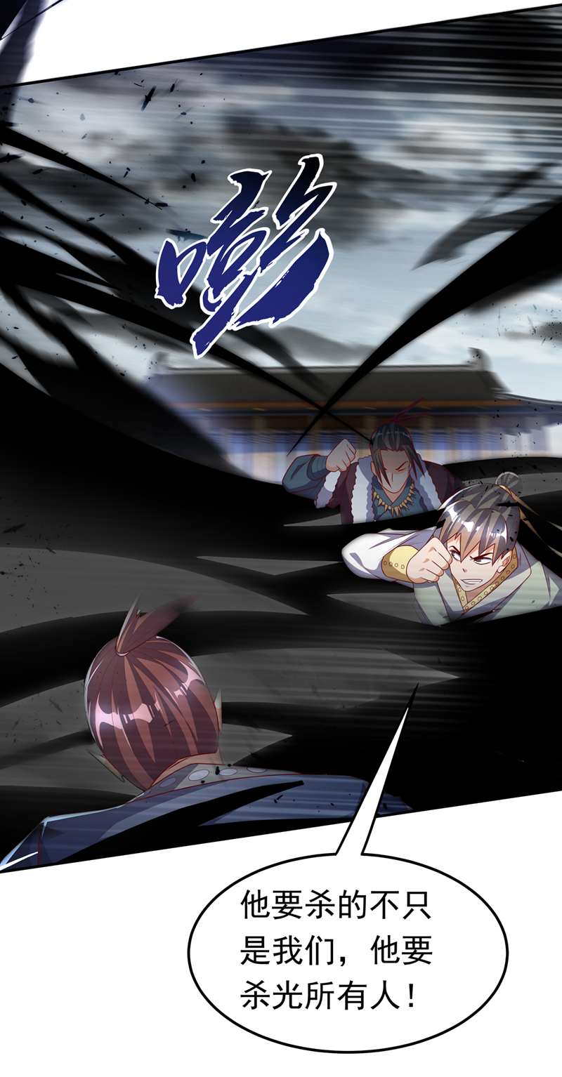 武逆第197话 都给我去死！