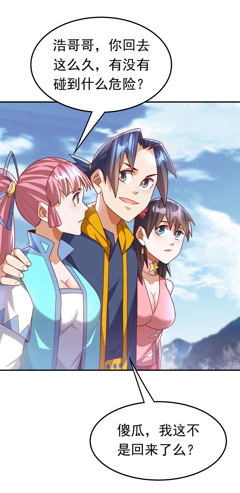 武逆第197话 都给我去死！
