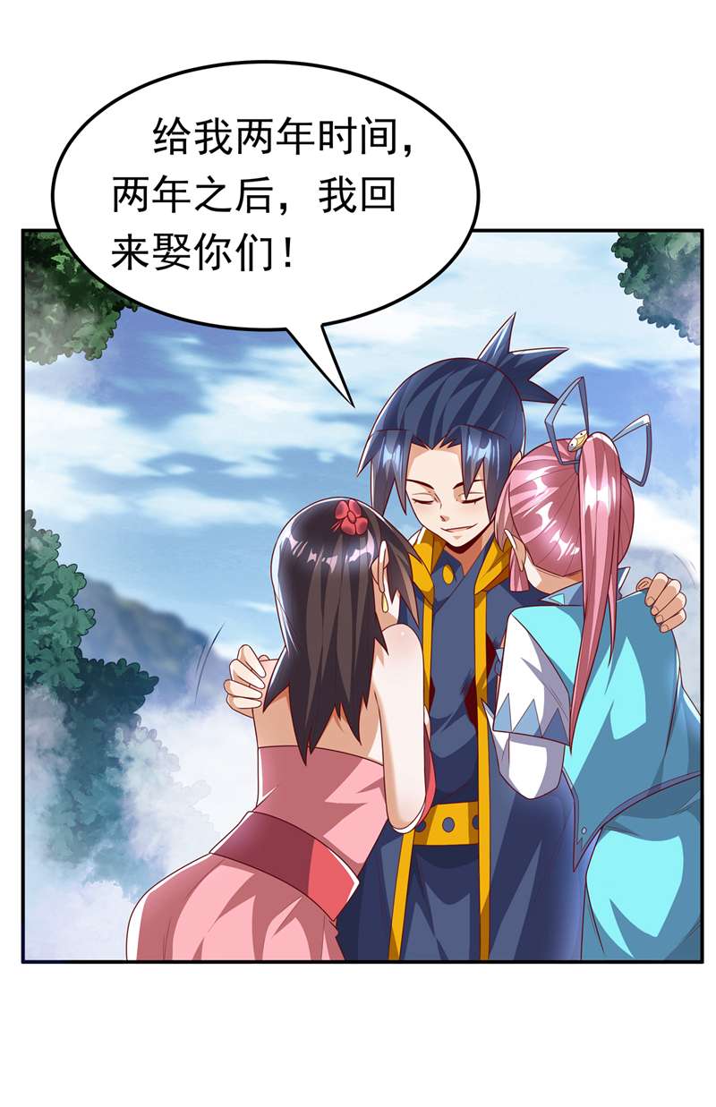 武逆第199话 两年！等我话来！