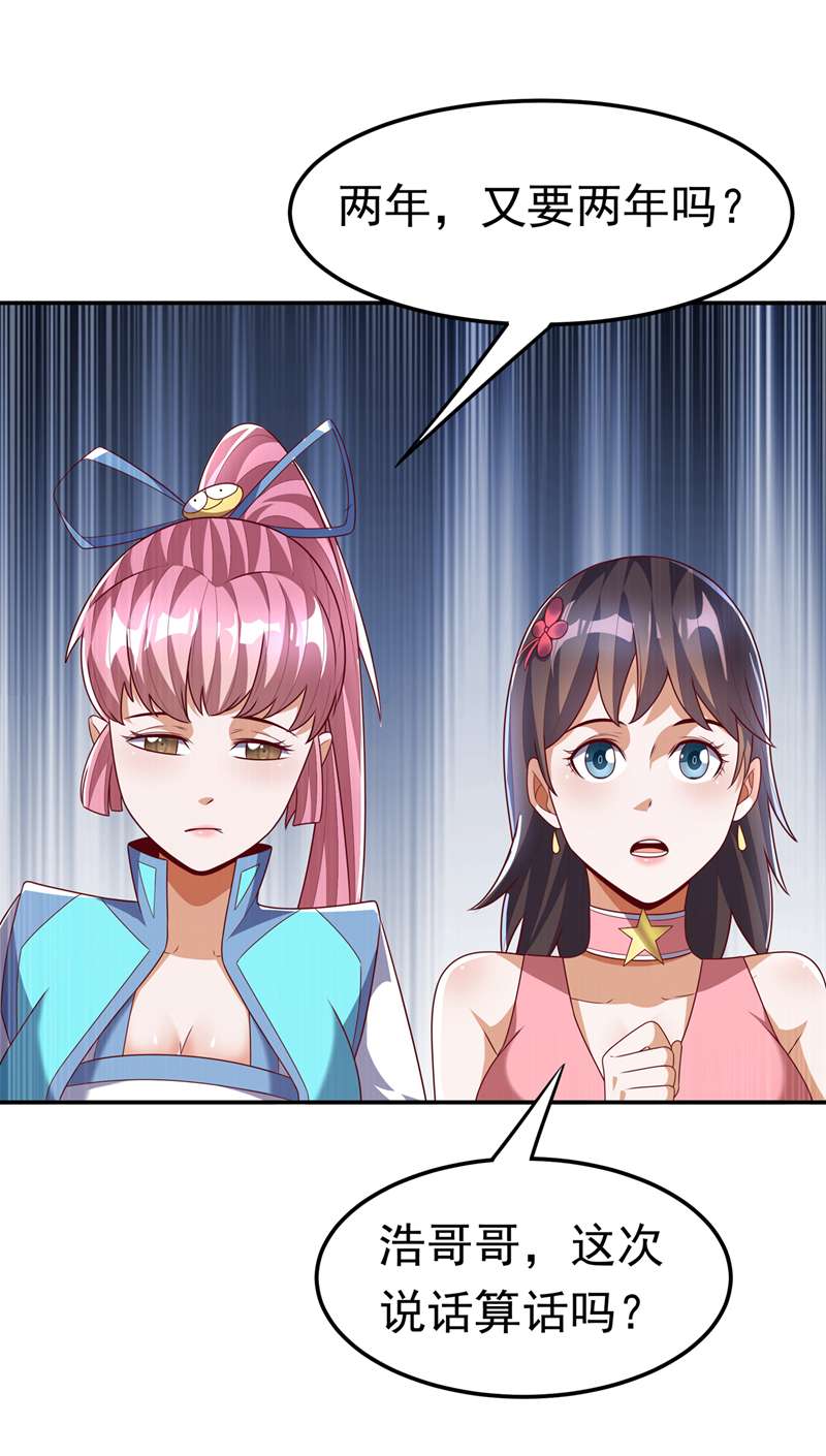 武逆第199话 两年！等我话来！