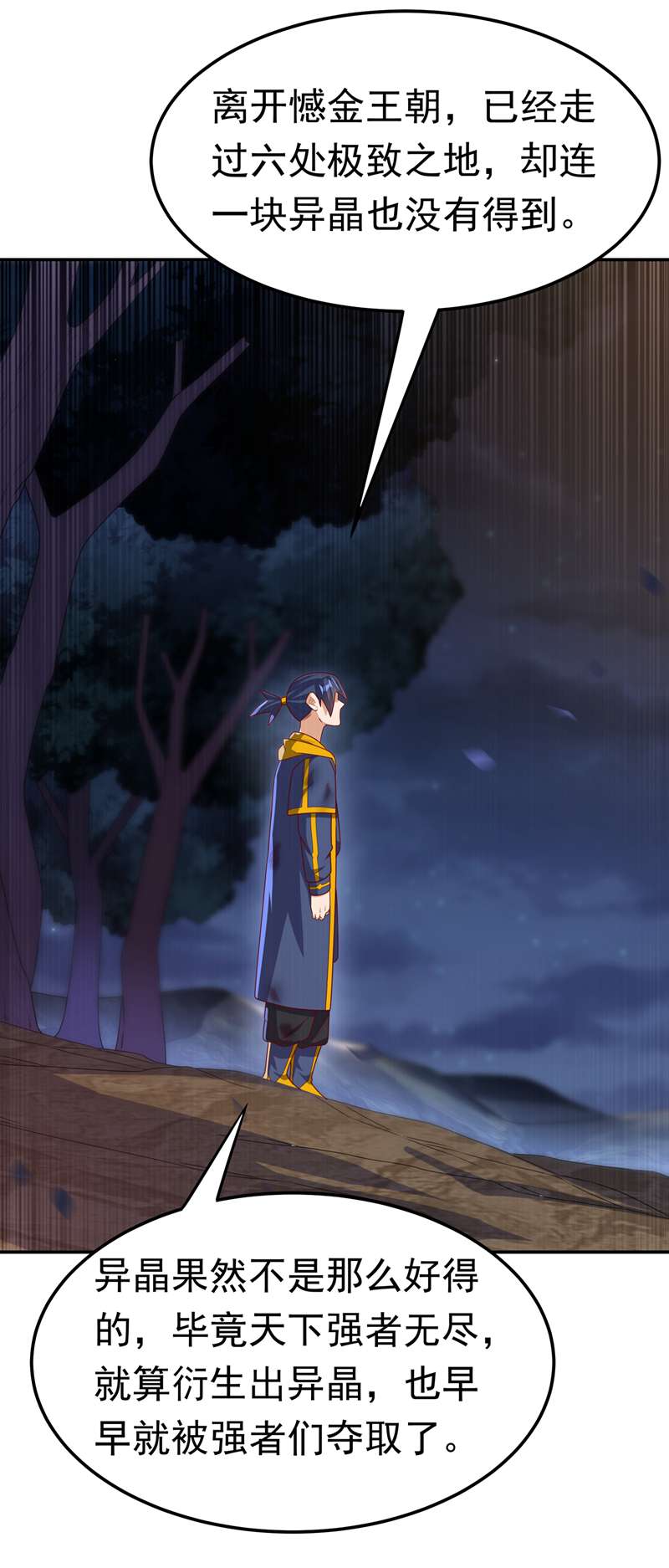 武逆第199话 两年！等我话来！