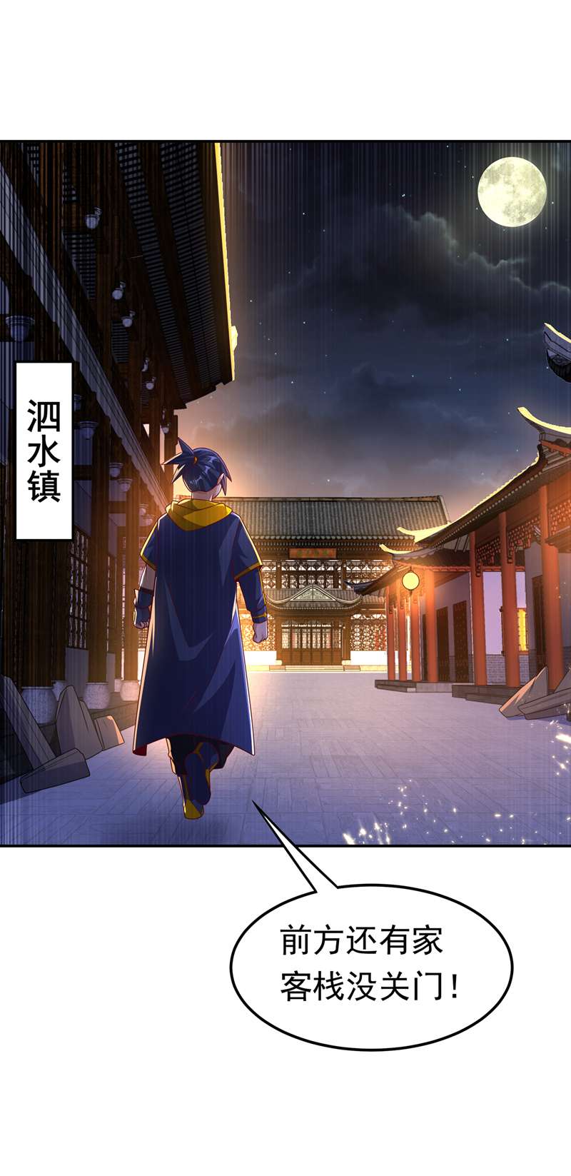 武逆第199话 两年！等我话来！