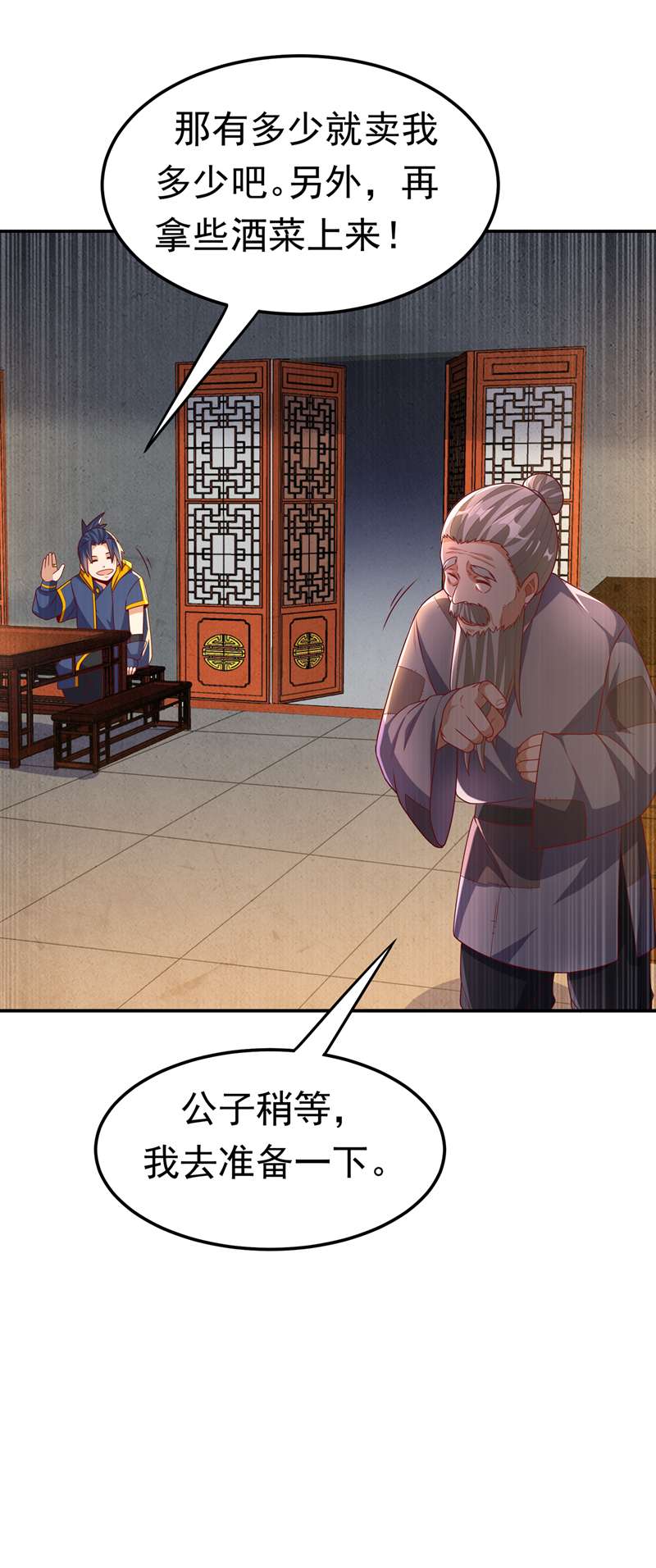武逆第199话 两年！等我话来！