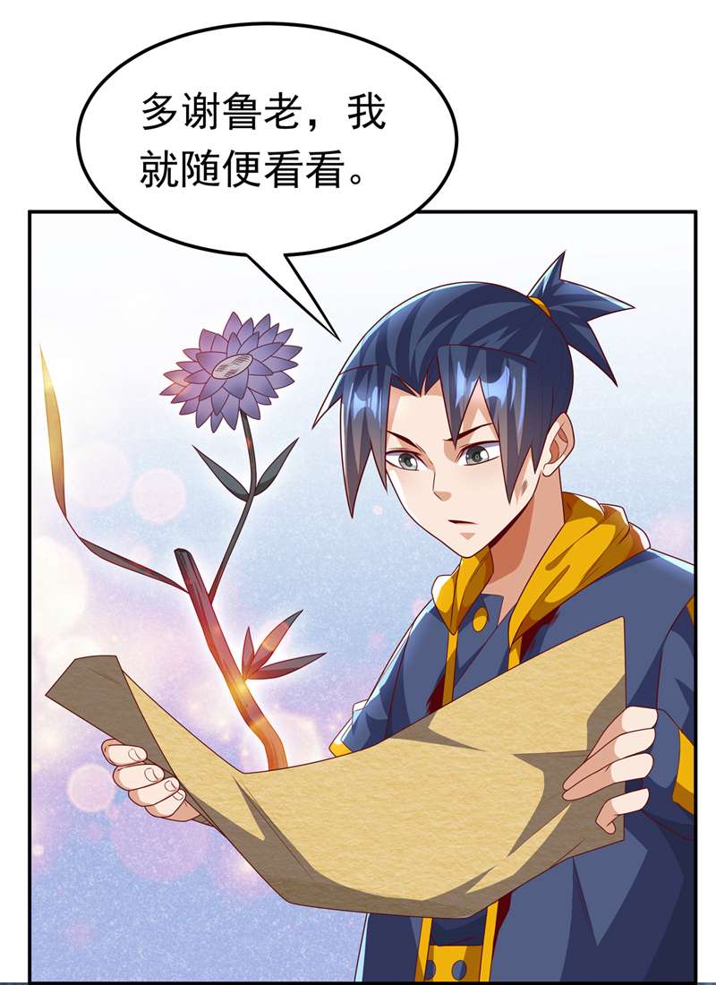 武逆第199话 两年！等我话来！