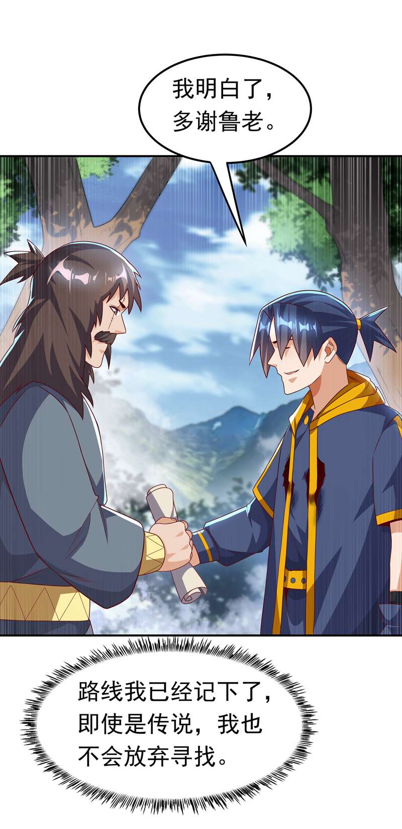 武逆第199话 两年！等我话来！