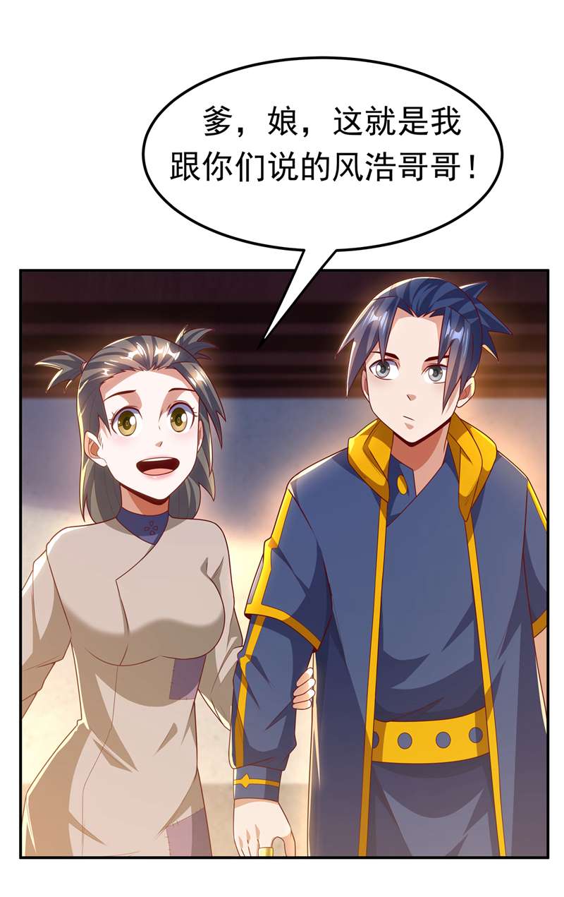 武逆第203话 他们…是你父母？！