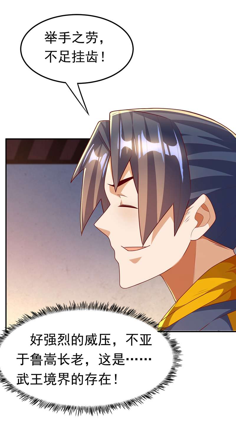武逆第203话 他们…是你父母？！