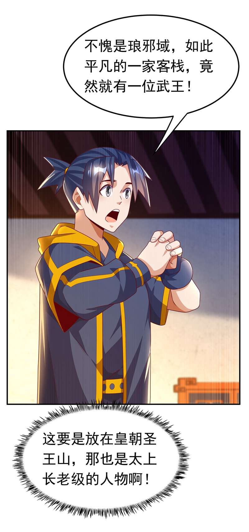 武逆第203话 他们…是你父母？！