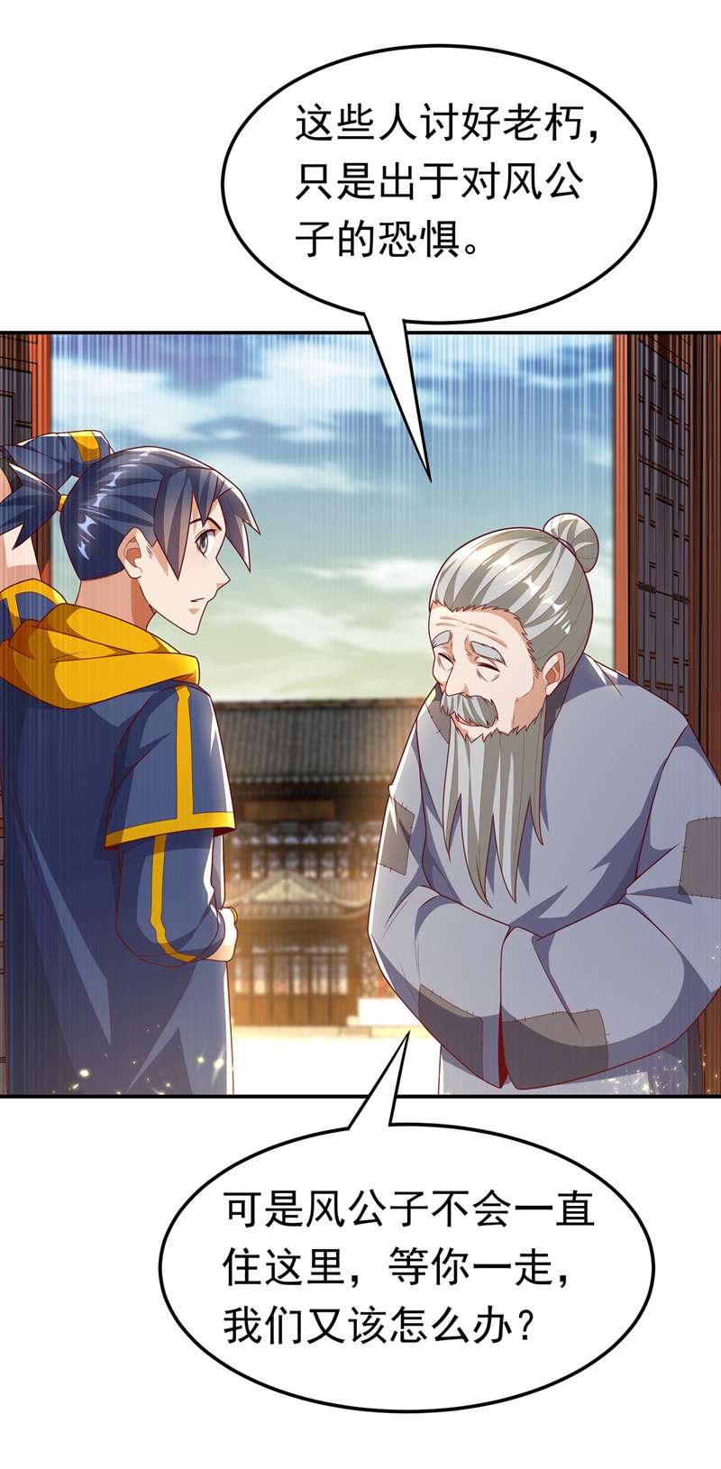 武逆第203话 他们…是你父母？！