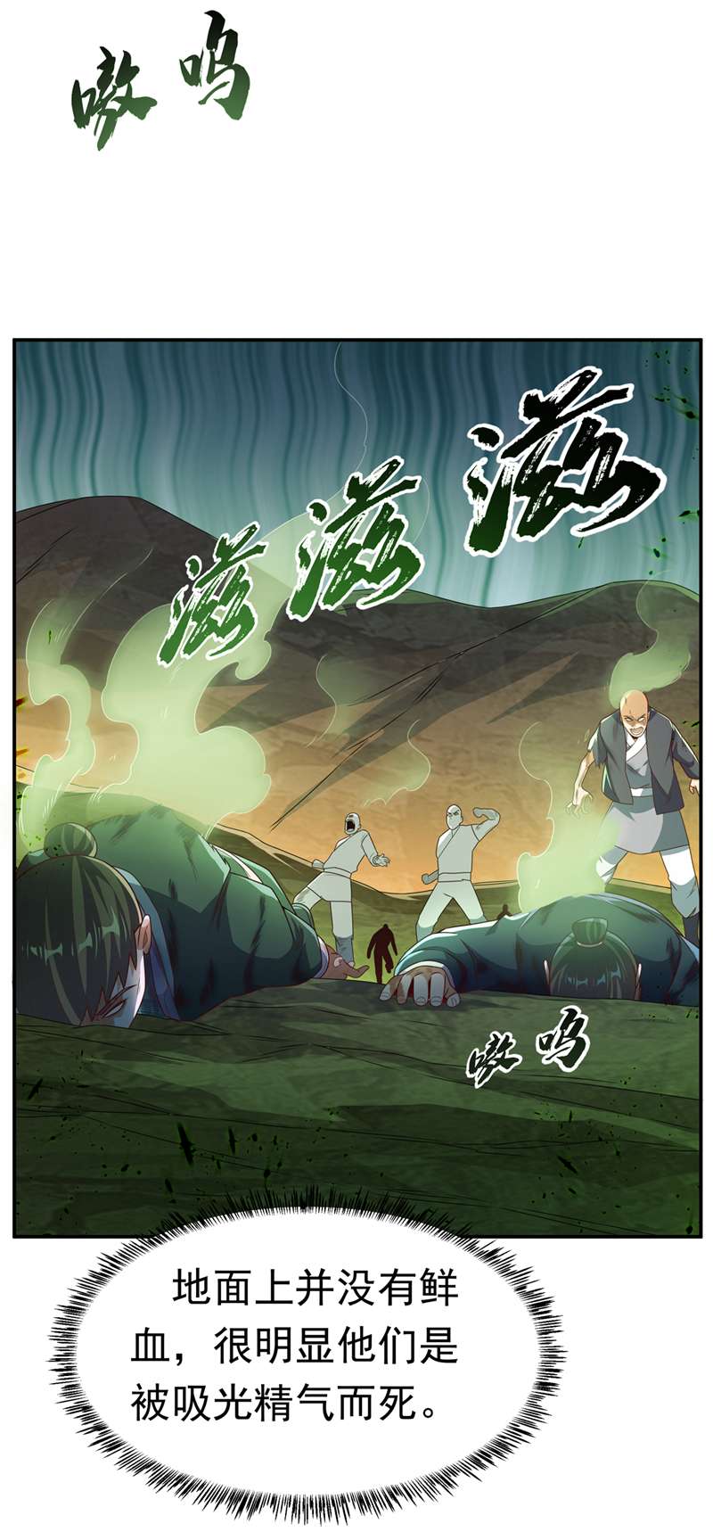 武逆第207话 千年一次的震荡！