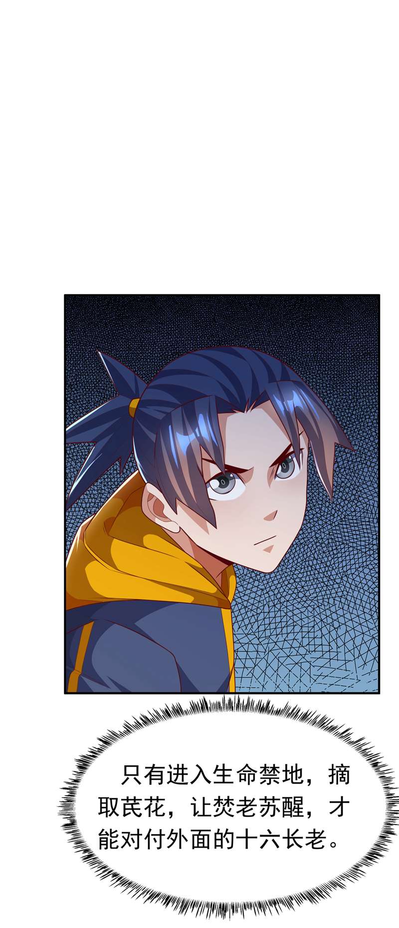 武逆第212话 只有深入禁地了！