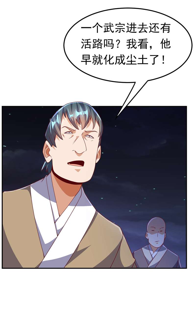 武逆第212话 只有深入禁地了！