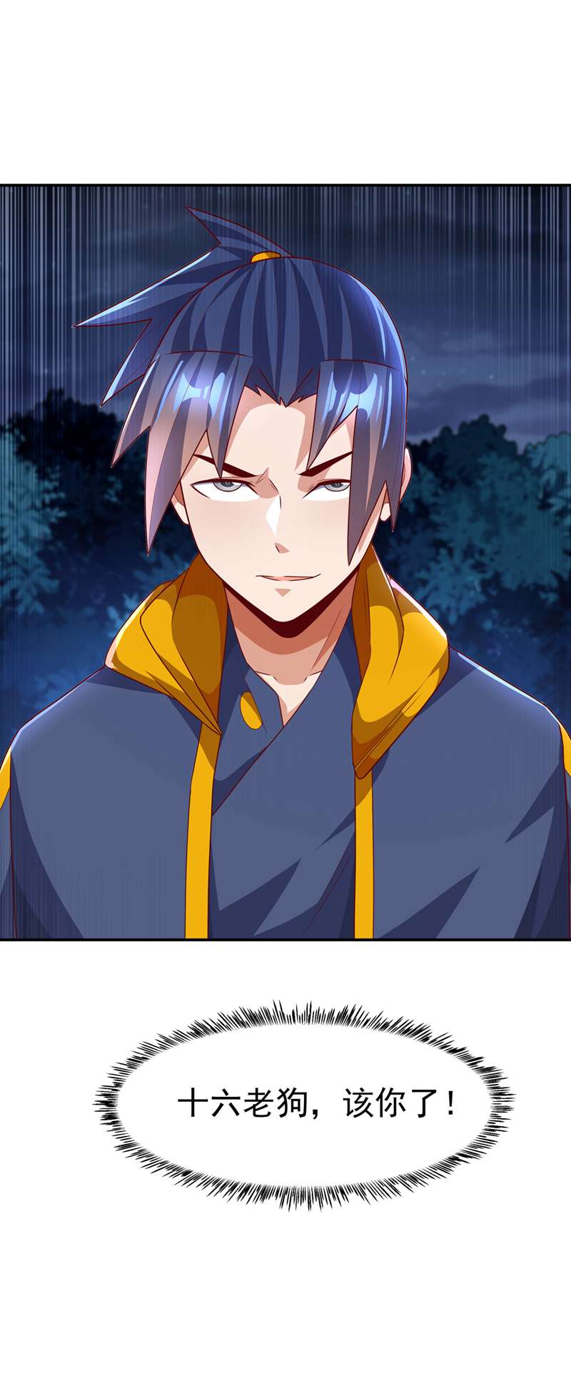 武逆第216话 仗势欺人的下场