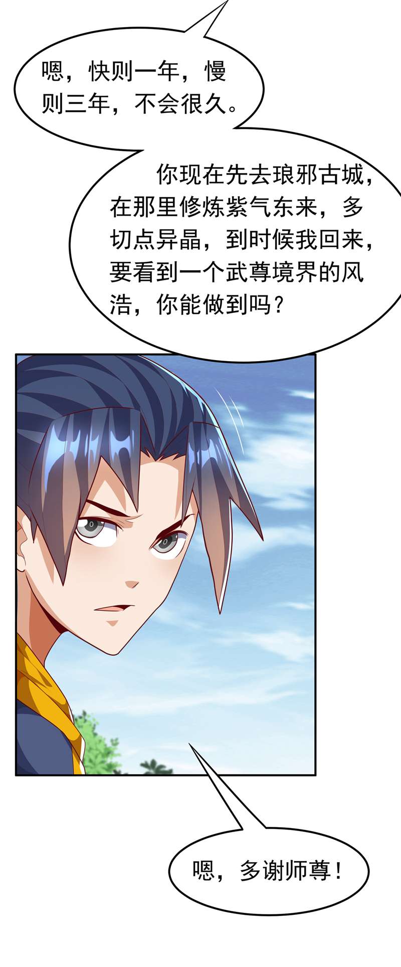 武逆第217话 你们想要我的命？