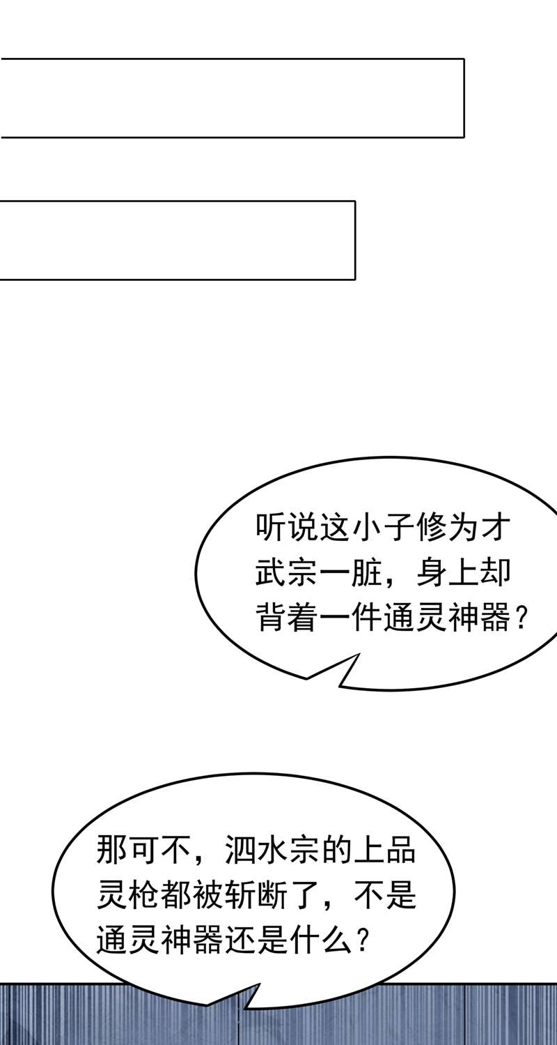 武逆第217话 你们想要我的命？