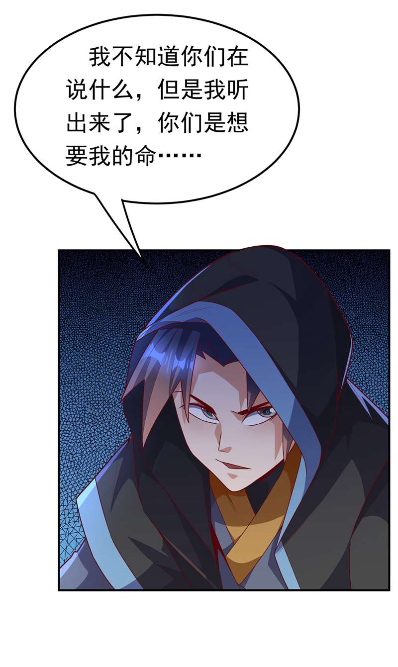 武逆第217话 你们想要我的命？
