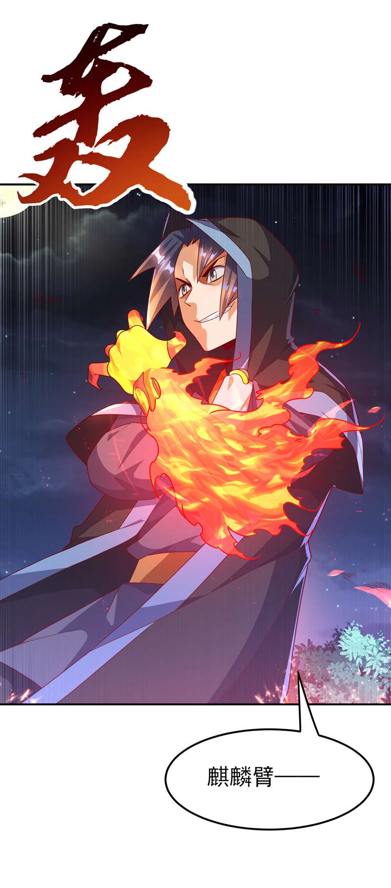 武逆第217话 你们想要我的命？