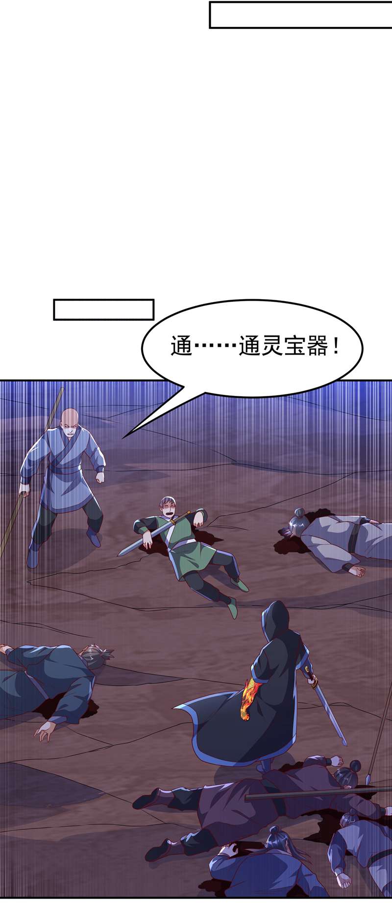 武逆第217话 你们想要我的命？