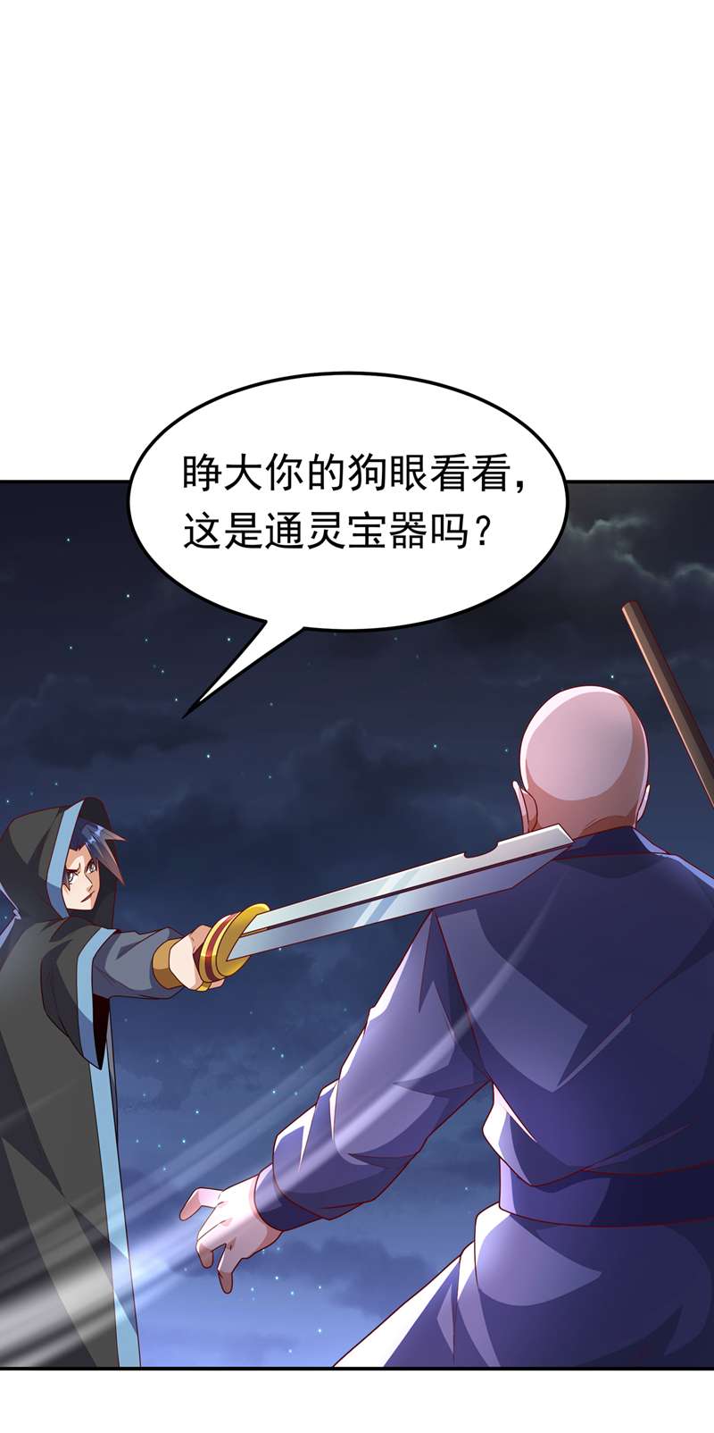 武逆第217话 你们想要我的命？