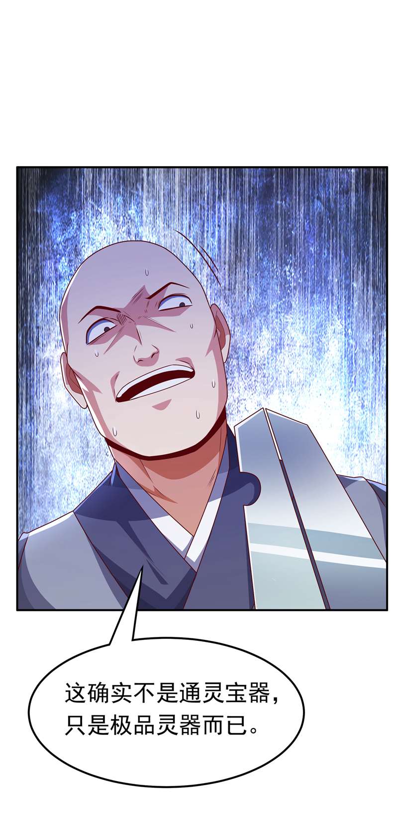 武逆第217话 你们想要我的命？