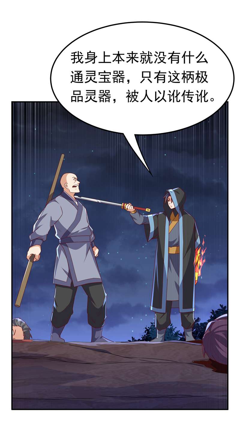 武逆第217话 你们想要我的命？