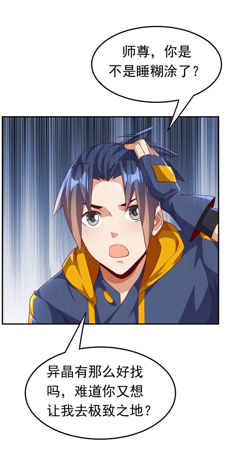 武逆第217话 你们想要我的命？