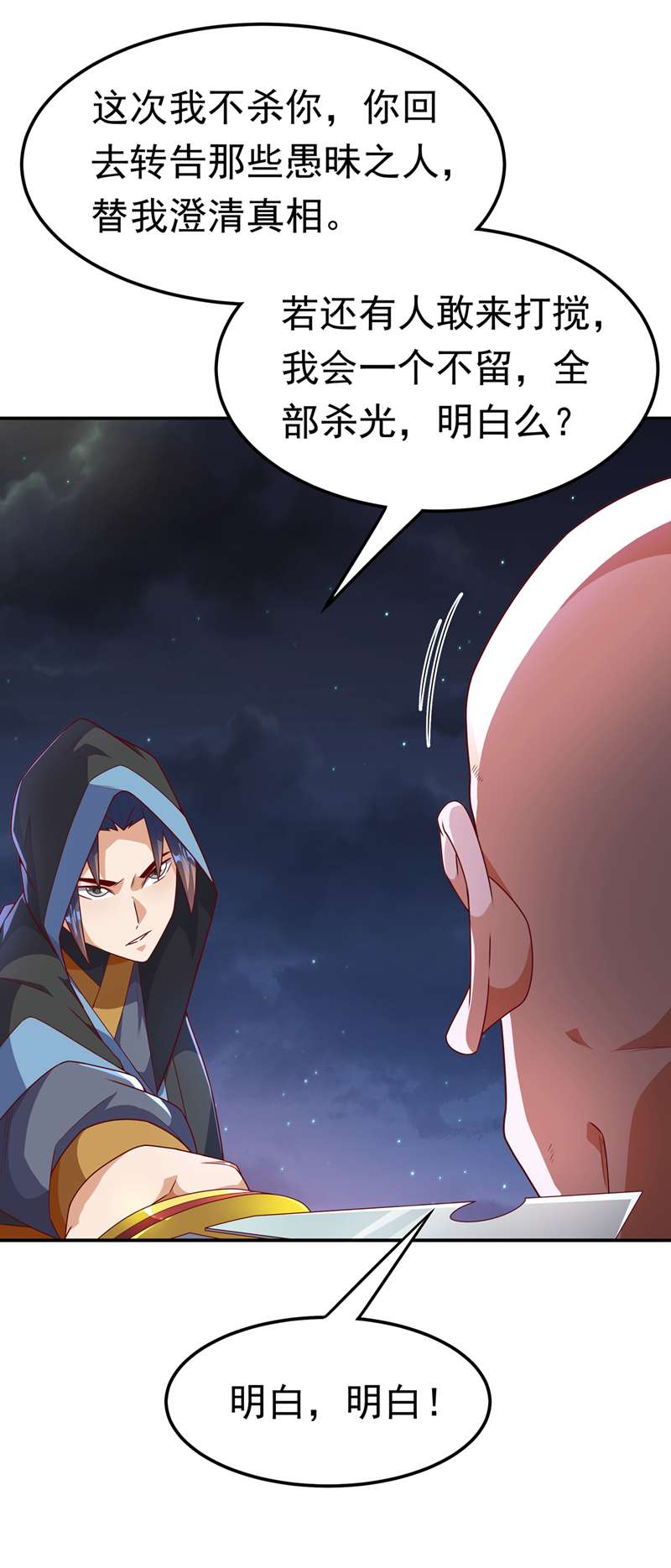 武逆第217话 你们想要我的命？