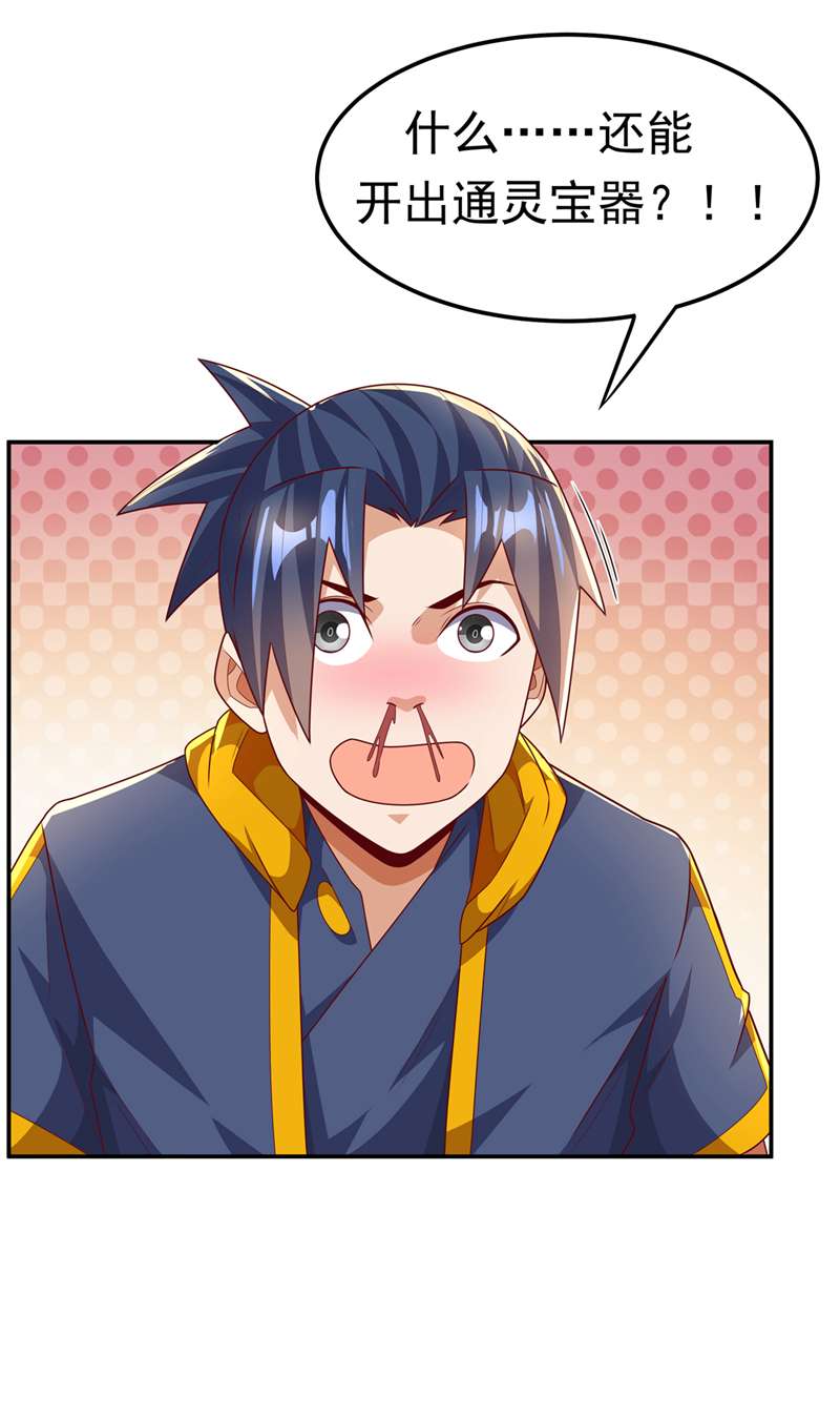 武逆第217话 你们想要我的命？