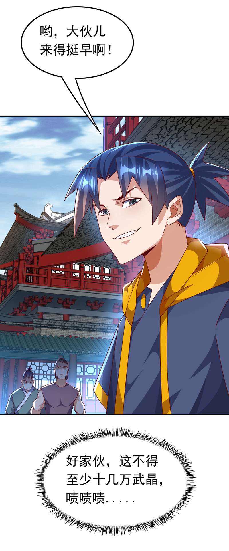 武逆第218话 谁出的高谁先来