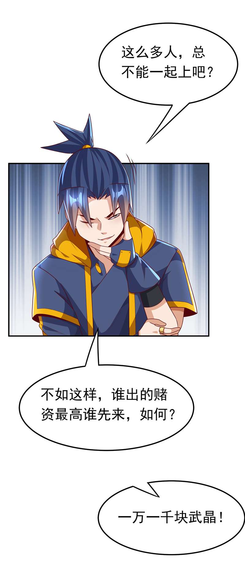 武逆第218话 谁出的高谁先来