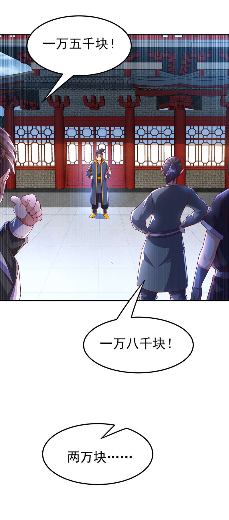 武逆第218话 谁出的高谁先来