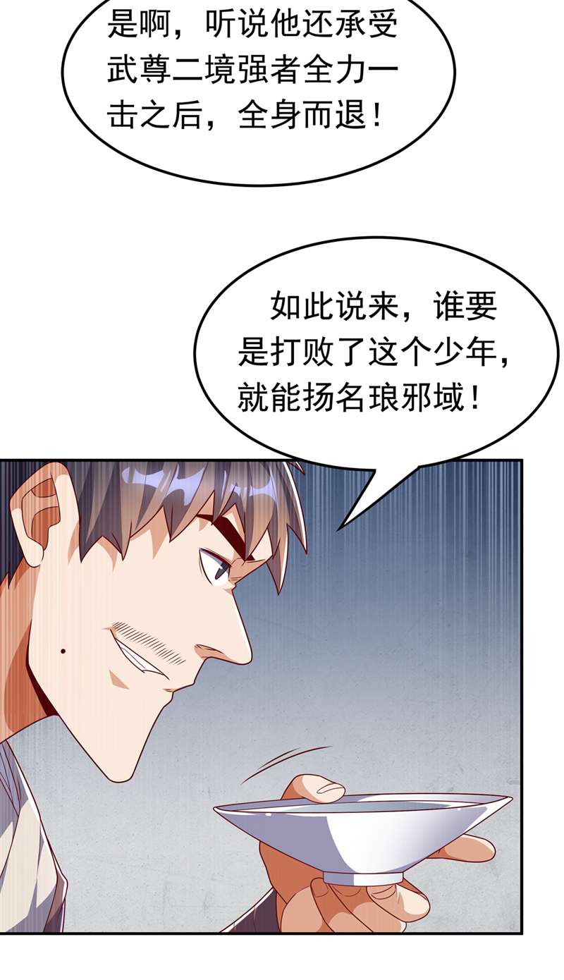 武逆第218话 谁出的高谁先来