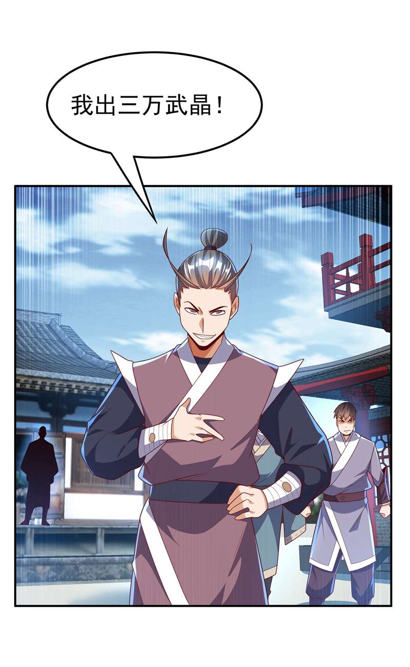 武逆第218话 谁出的高谁先来