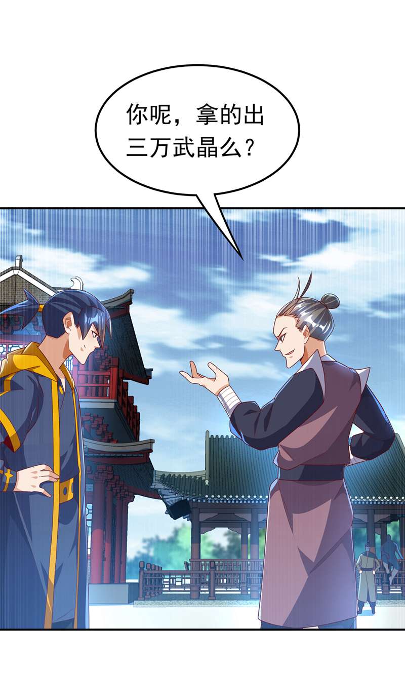 武逆第218话 谁出的高谁先来