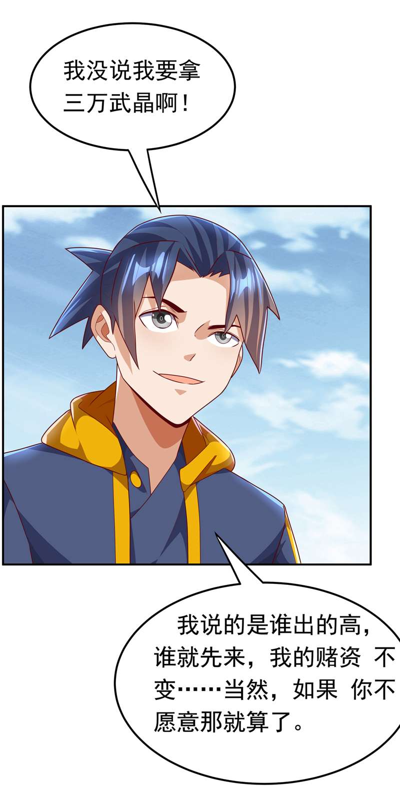 武逆第218话 谁出的高谁先来