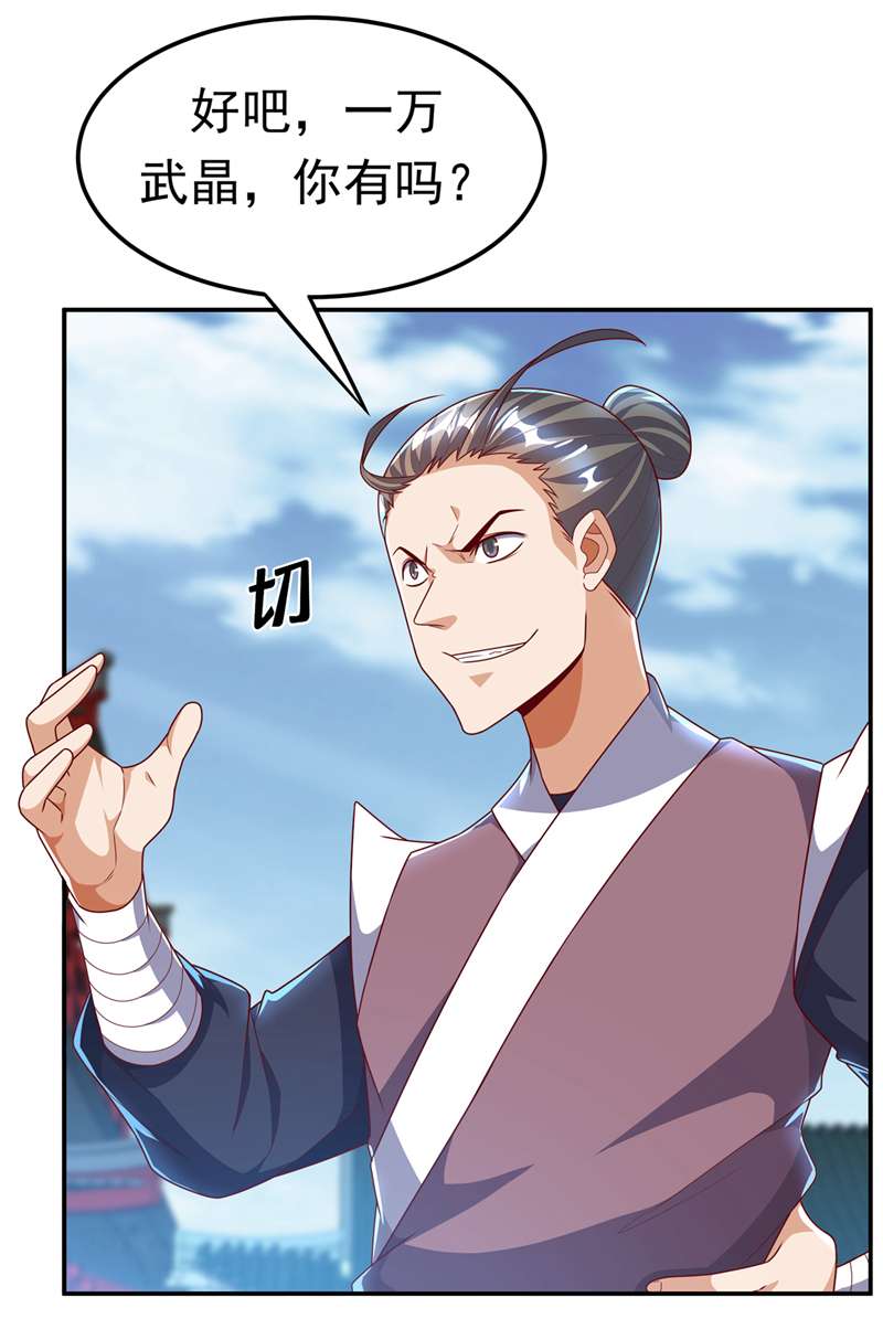 武逆第218话 谁出的高谁先来