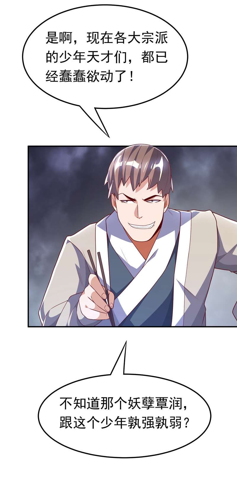 武逆第218话 谁出的高谁先来