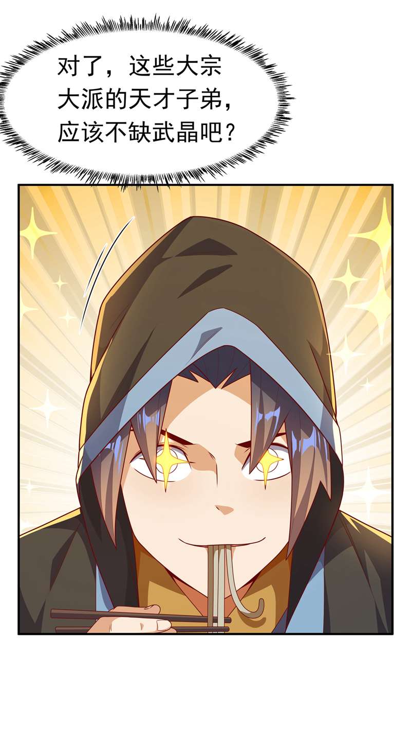 武逆第218话 谁出的高谁先来
