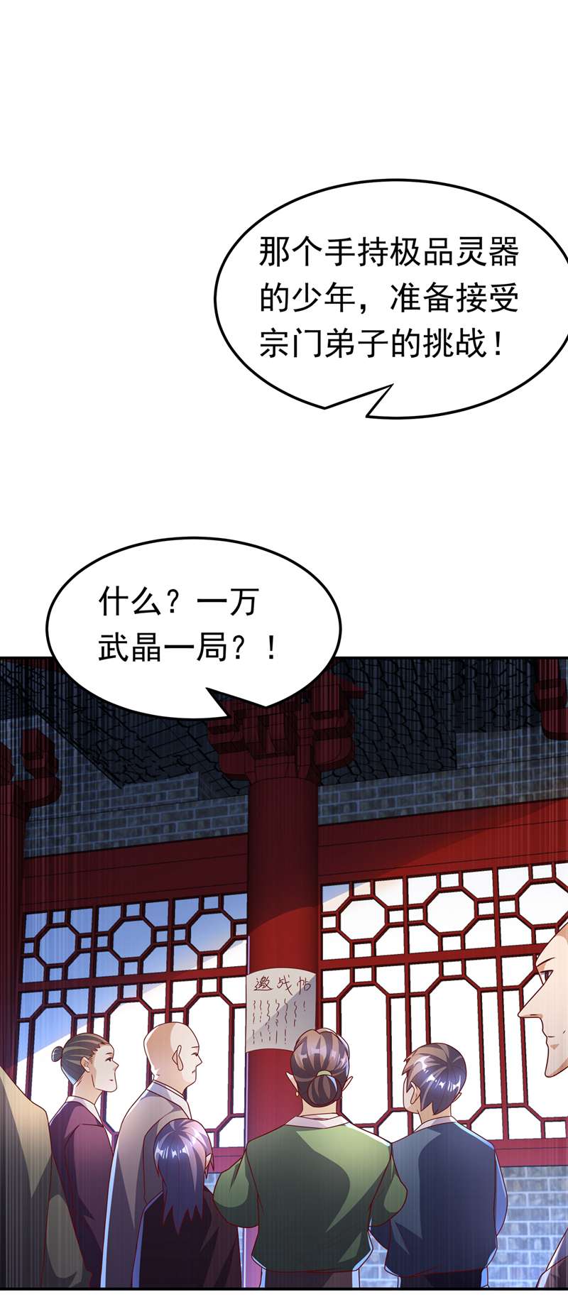 武逆第218话 谁出的高谁先来