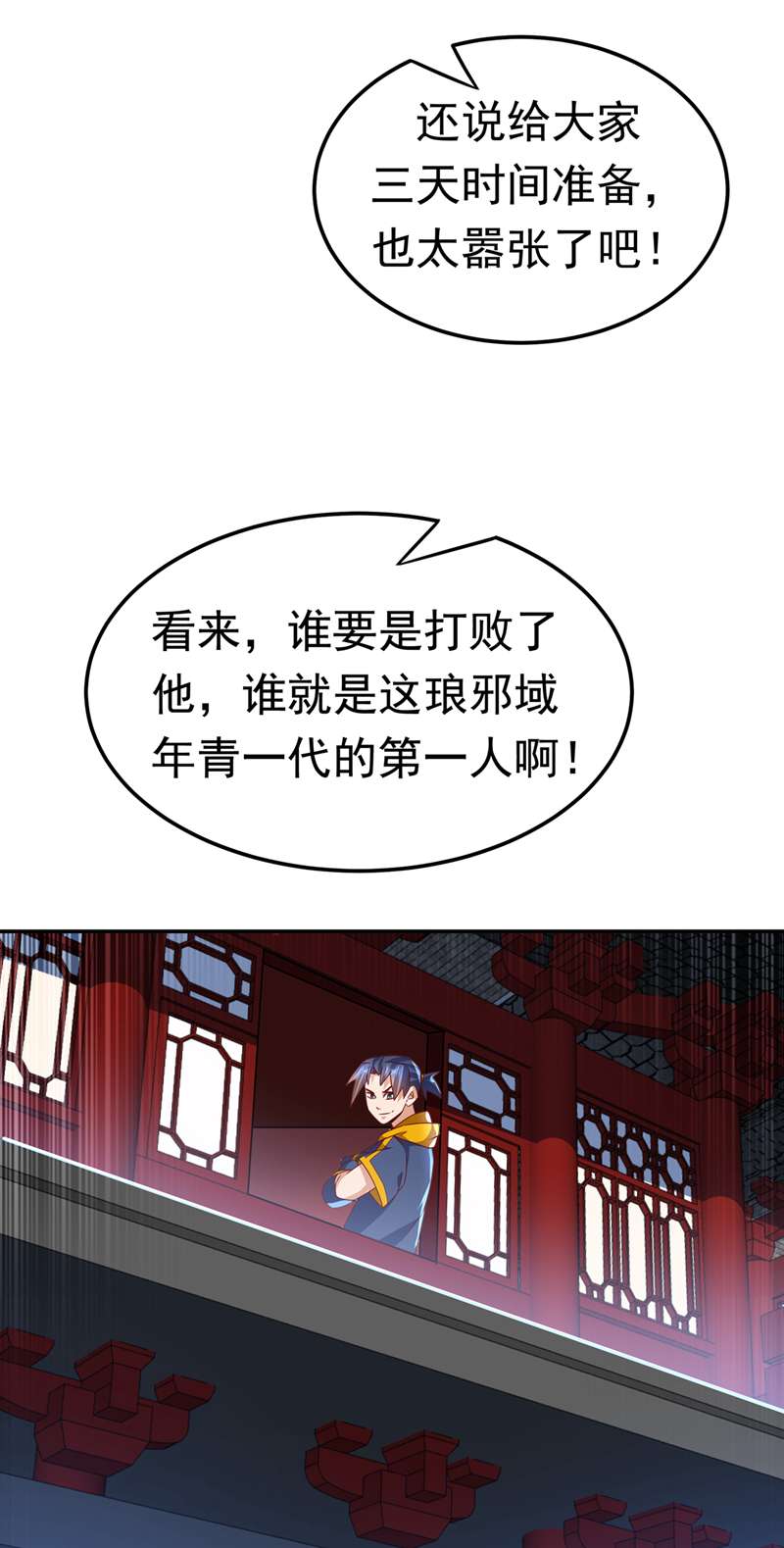 武逆第218话 谁出的高谁先来