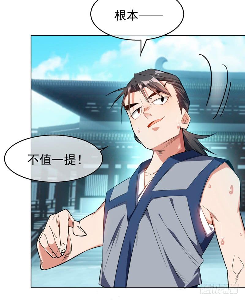 武逆1话 废物少主