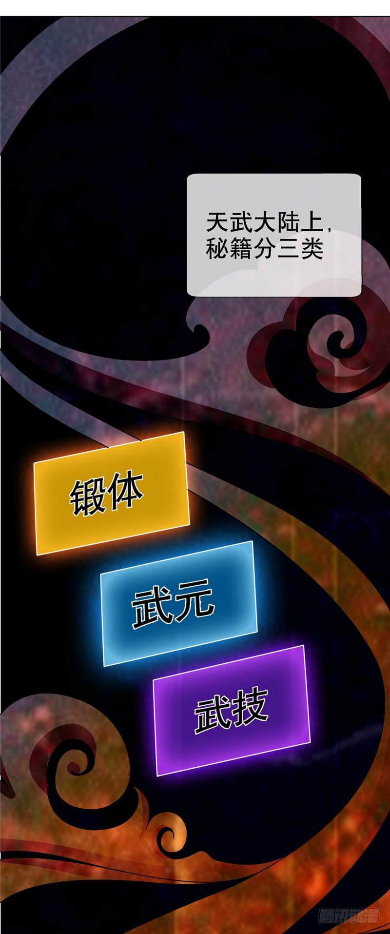 武逆4话 突破三级高阶！