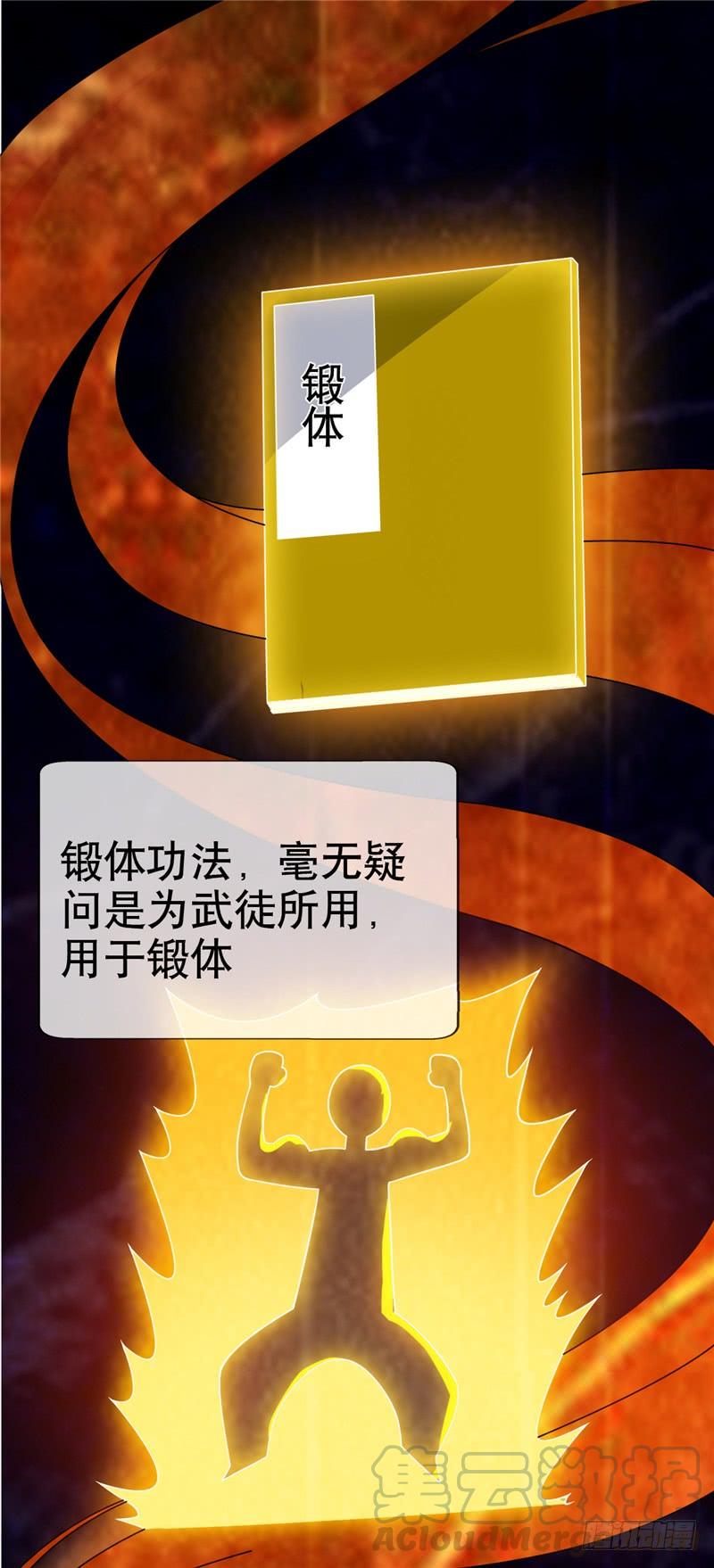 武逆4话 突破三级高阶！