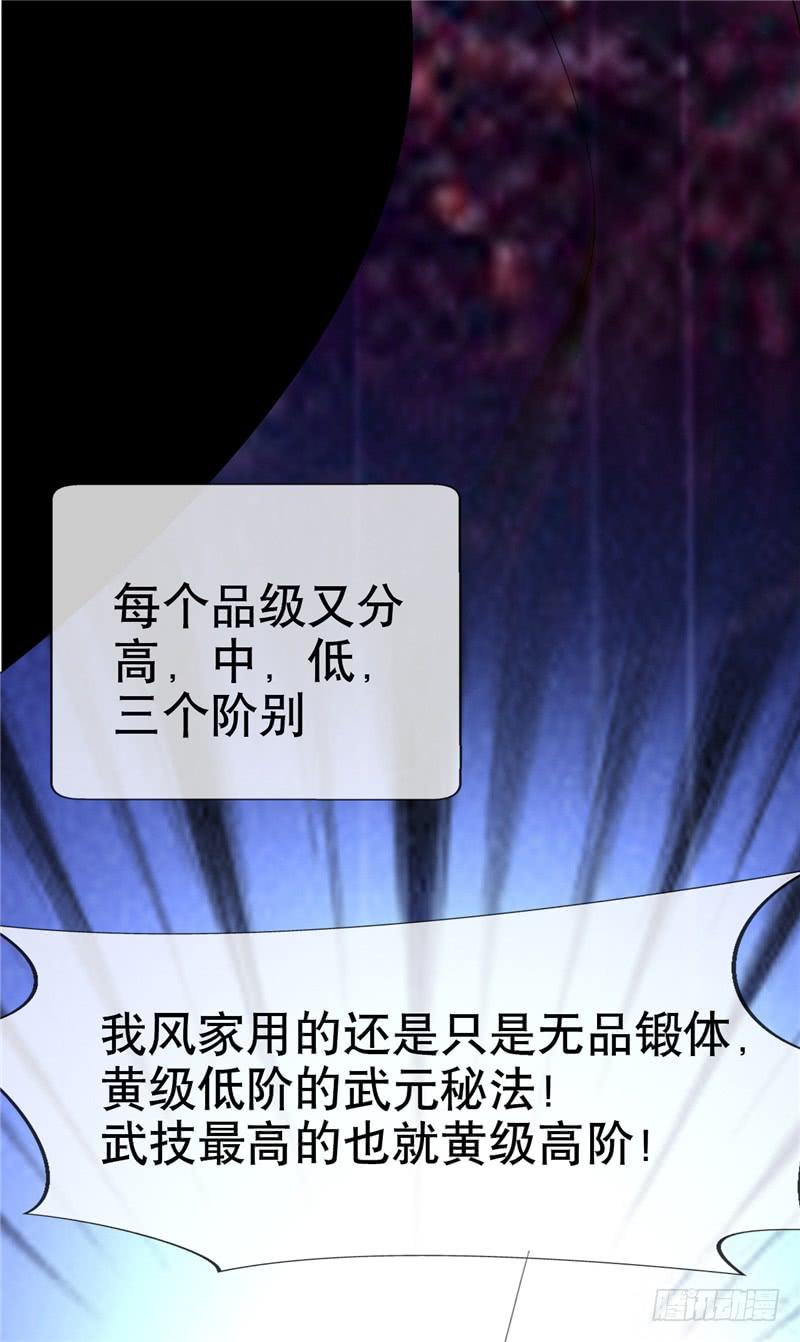 武逆4话 突破三级高阶！