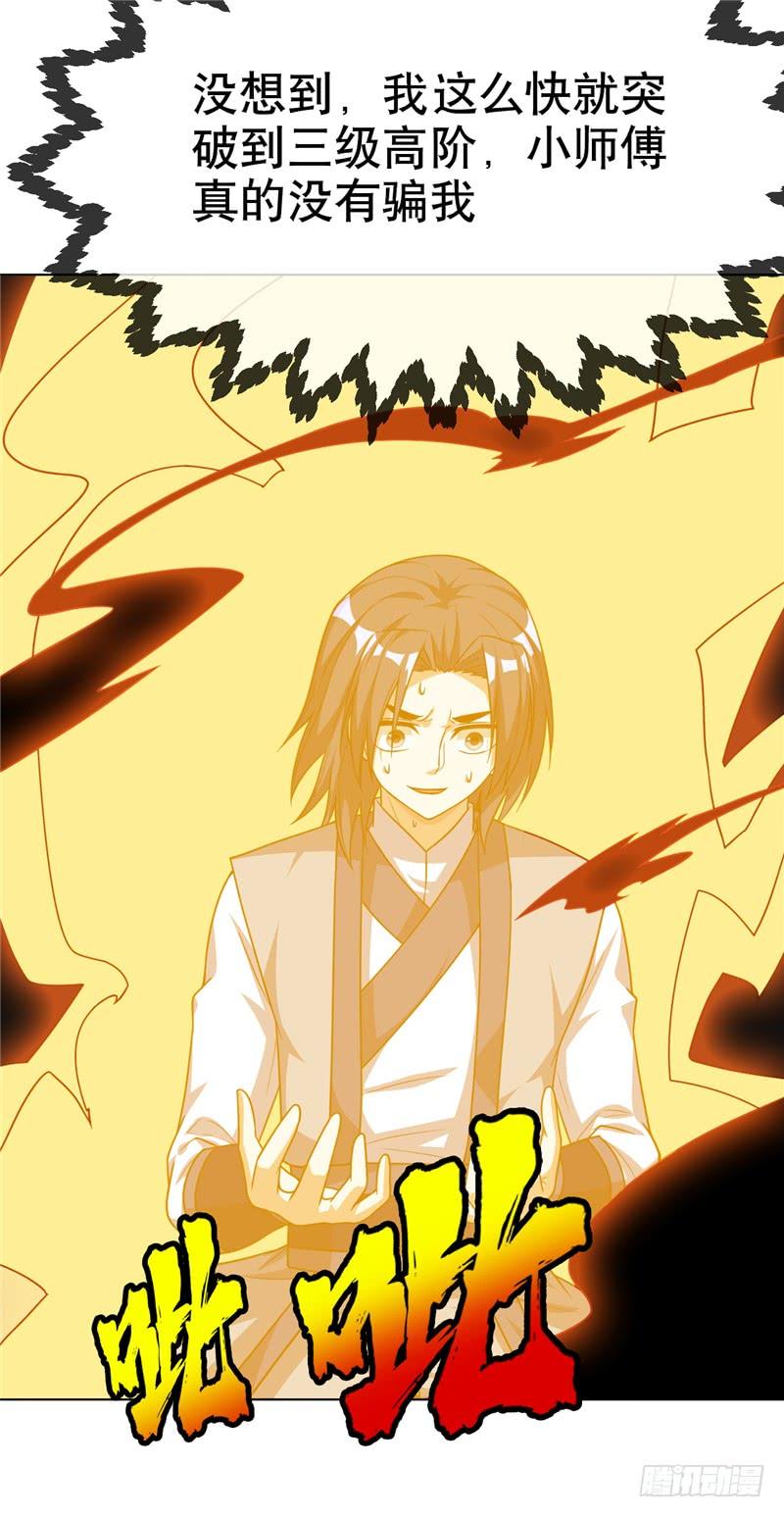 武逆4话 突破三级高阶！