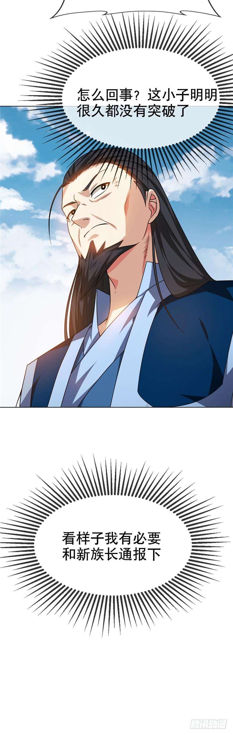 武逆4话 突破三级高阶！