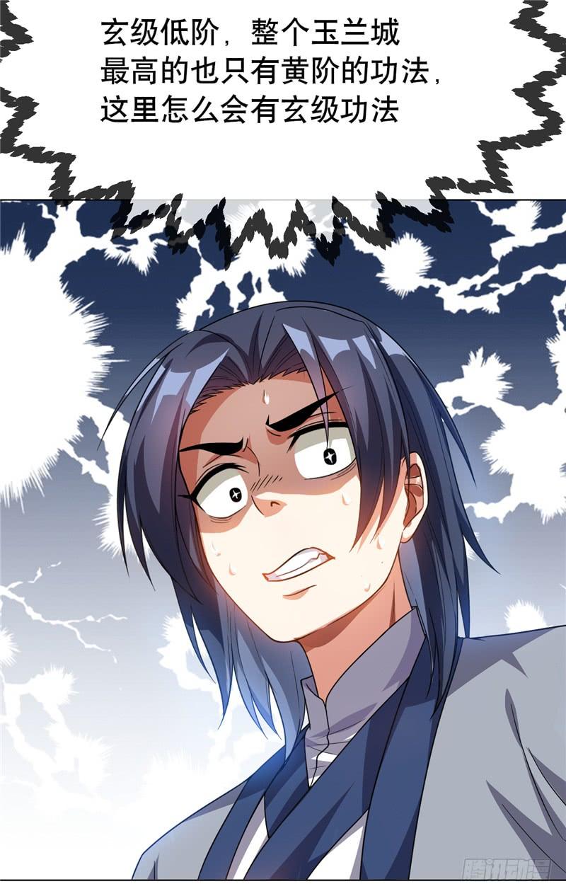 武逆4话 突破三级高阶！