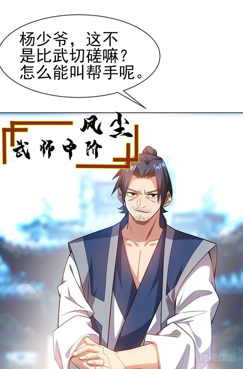 武逆7话 人体炼丹炉？